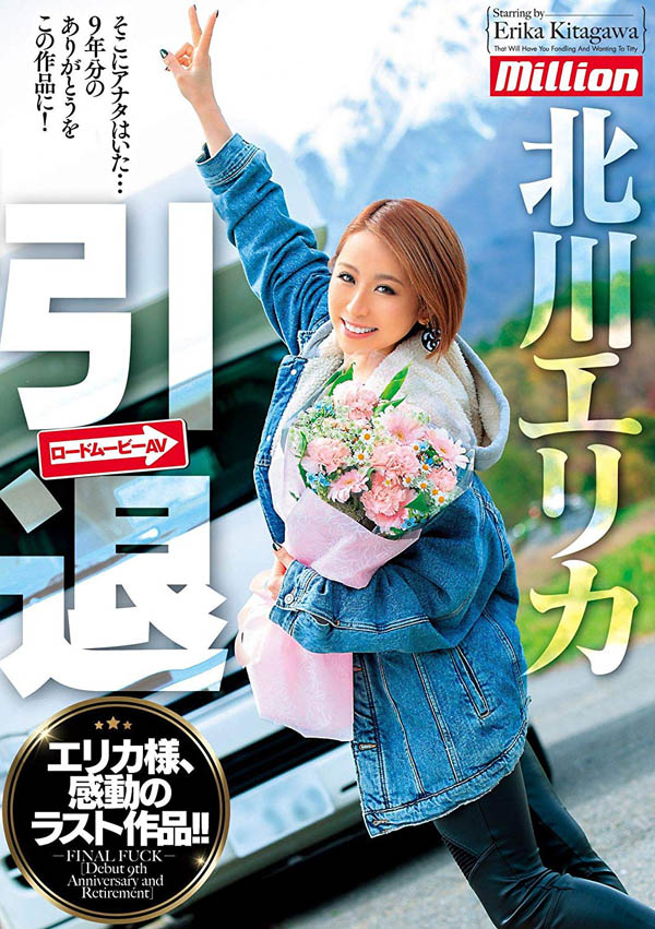 北川エリカ(北川爱莉香)品番作品MKMP-295介绍及预览-八福集