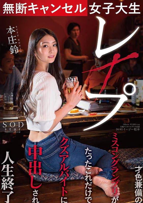 本庄铃(Honjo-Suzu)品番作品STARS-322介绍及预览-八福集