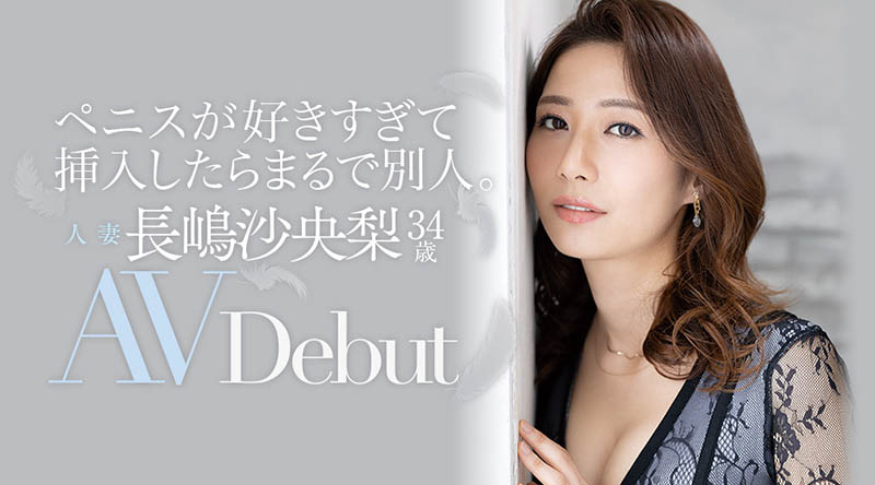 长嶋沙央梨(Nagashima-Saori)品番作品JUL-647介绍及预览-八福集