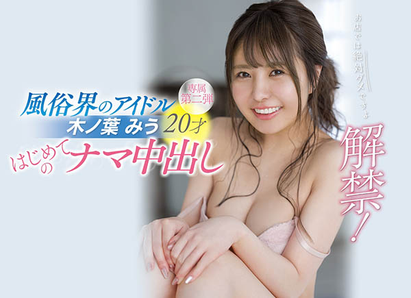 木ノ叶みう(木乃叶美雨,Konoha-Miu)品番作品CAWD-142介绍及预览-八福集