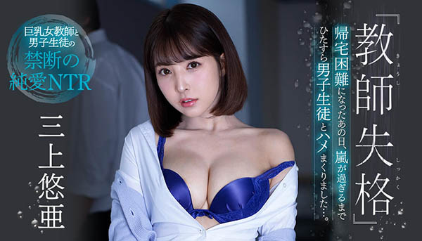 三上悠亜(三上悠亚，Mikami-Yua)品番作品SSNI-802介绍及预览-八福集