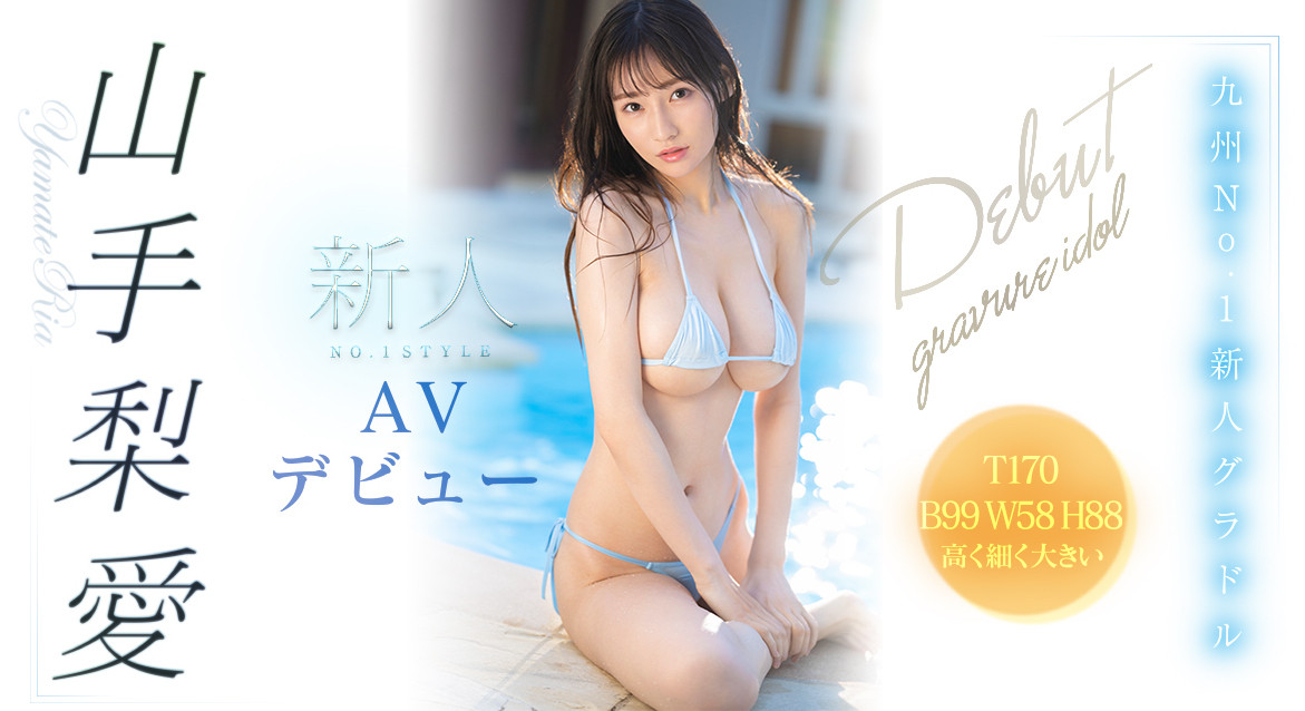 山手梨爱(Yamate-Ria)品番作品SSIS-256介绍及预览-八福集