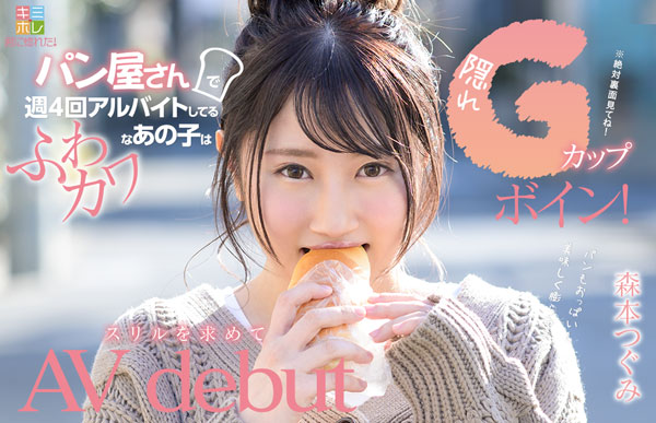 森本つぐみ(森本亚美)品番作品KMHR-059介绍及预览-八福集