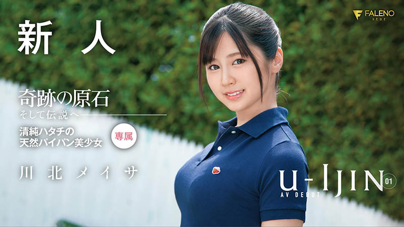 川北メイサ(川北明沙,Kawakita-Meisa)作品FLNS-309介绍及封面预览