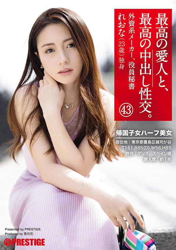 雾岛レオナ(雾岛里绪菜)品番作品SGA-129介绍及预览-八福集