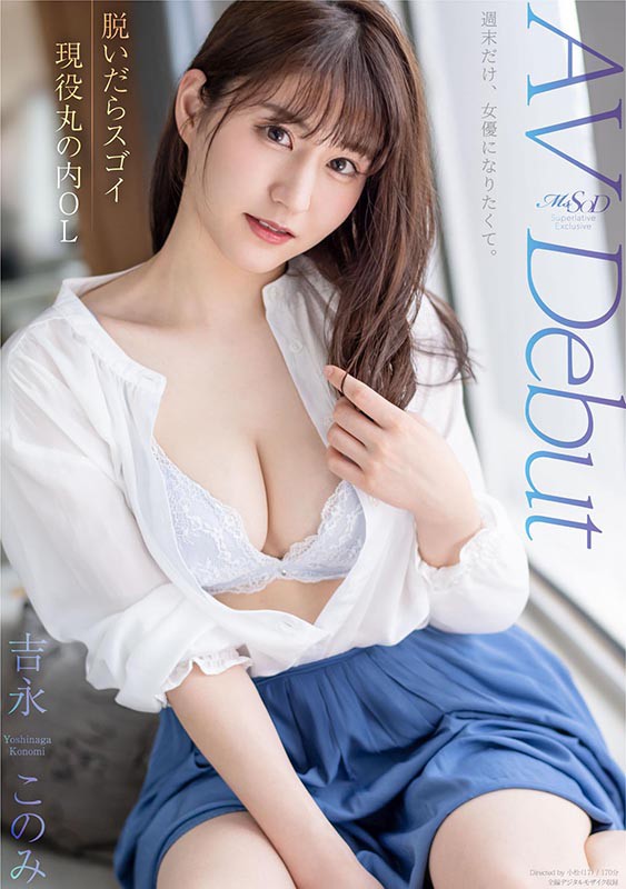 吉永このみ(吉永好美,Yoshinaga-Konomi)作品MSFH-035介绍及封面预览