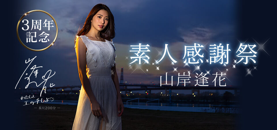 山岸逢花(Yamagishi-Aika)品番作品PRED-239介绍及预览-八福集