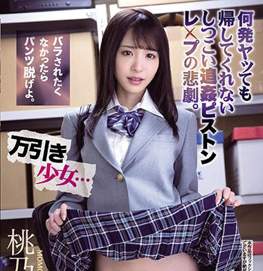 桃乃木かな(桃乃木香奈,Momonogi-Kana)品番作品IPX-660介绍及预览-八福集