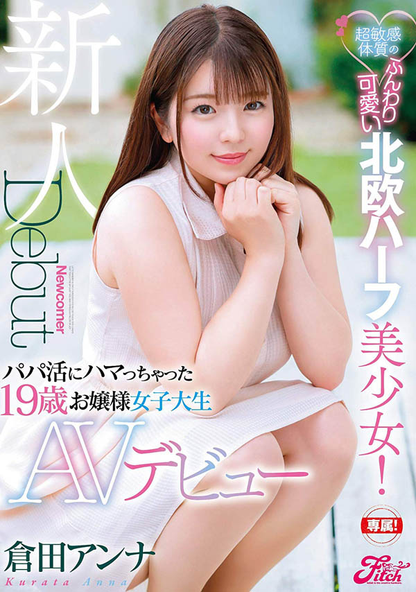 仓田アンナ(仓田安娜)品番作品JUFE-103介绍及预览-八福集