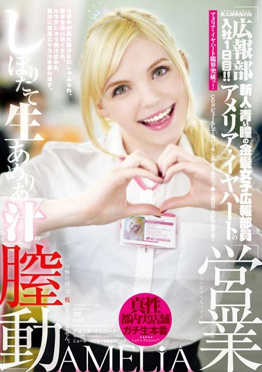 Amelia Earhar(アメリア・イヤハート)经典品番作品YMDD-076介绍及预览-八福集