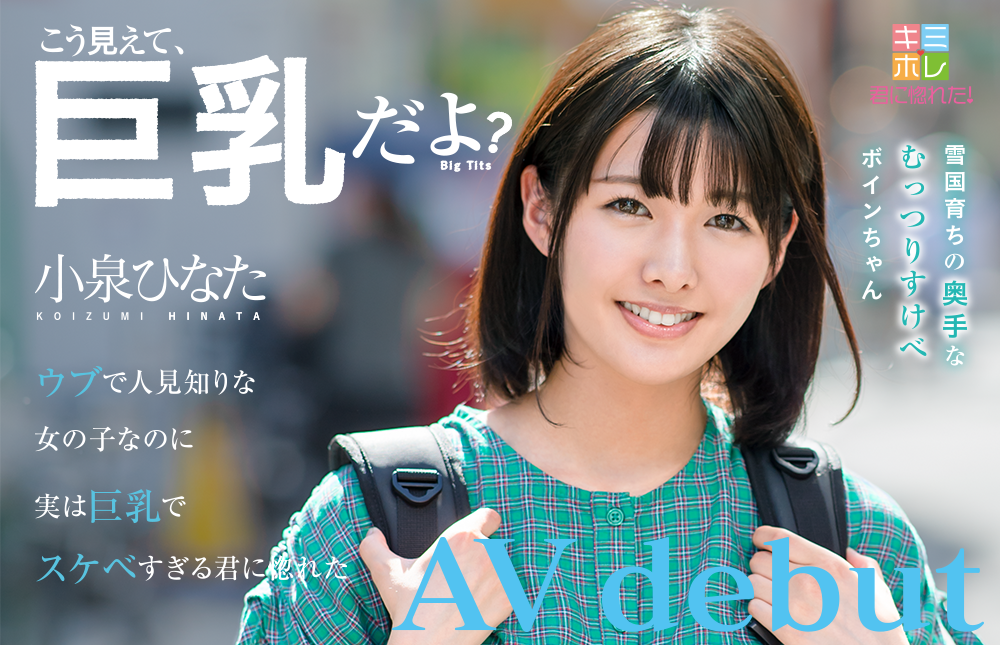 小泉ひなた(小泉日向)品番作品KMHR-052介绍及预览-八福集