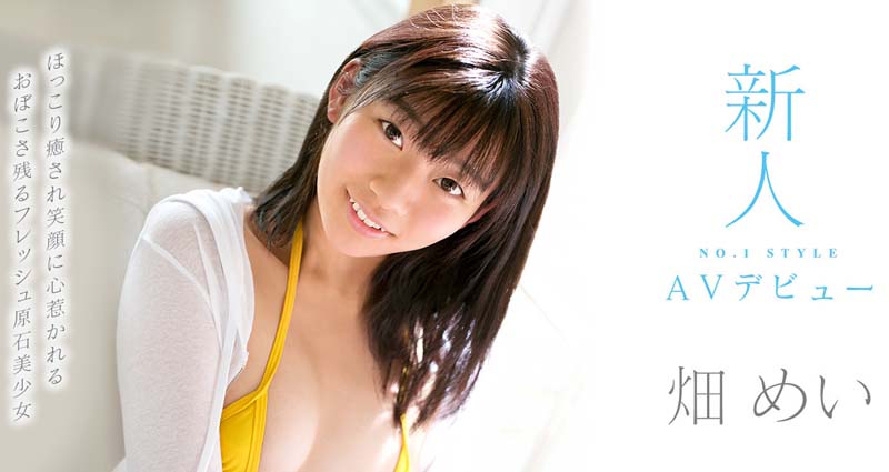 畑めい(畑芽衣)品番作品SSNI-365介绍及预览-八福集