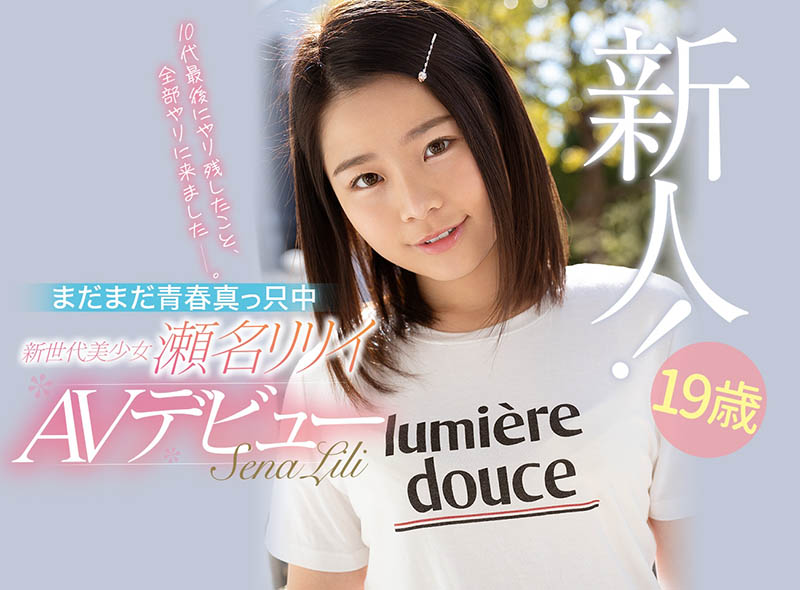 瀬名リリイ(濑名凛凛衣,Sena-Ririi)品番作品CAWD-224介绍及预览-八福集
