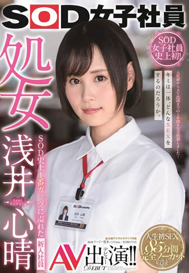 浅井心晴品番作品SDJS-036介绍及预览-八福集