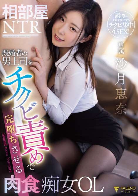 沙月恵奈(Satsuki-Ena)品番作品FSDSS-292介绍及预览-八福集