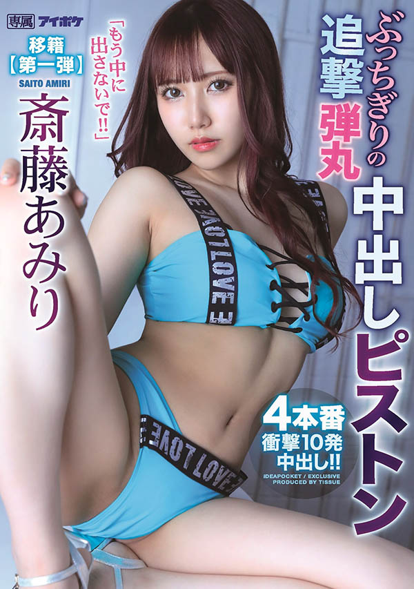 斎藤あみり(斋藤亚美里,Saito-Amiri)品番作品IPX-767介绍及预览-八福集