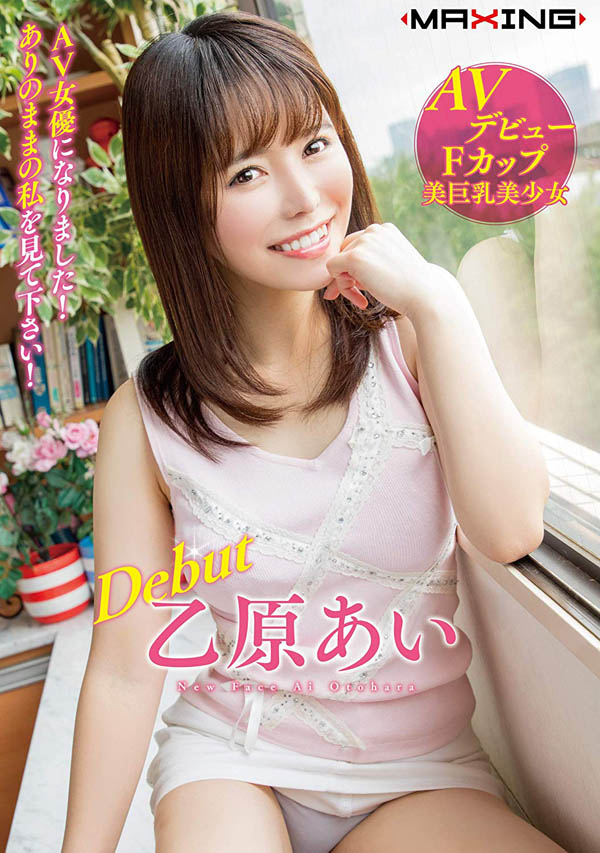 乙原あい(乙原爱)品番作品MXGS-1128介绍及预览-八福集