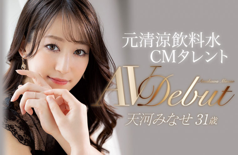 天河みなせ(天河水无濑,Amakawa-Minase)作品JUL-693介绍及封面预览