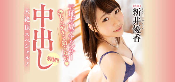 新井优香品番作品PRED-141介绍及预览-八福集