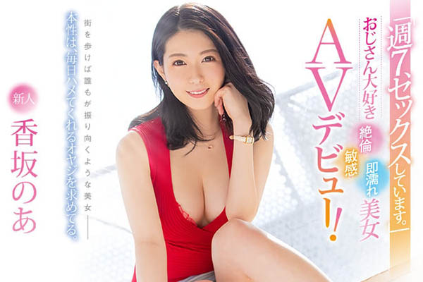 香坂のあ(香坂乃亚,Kosaka-Noa)品番作品PRED-235介绍及预览-八福集