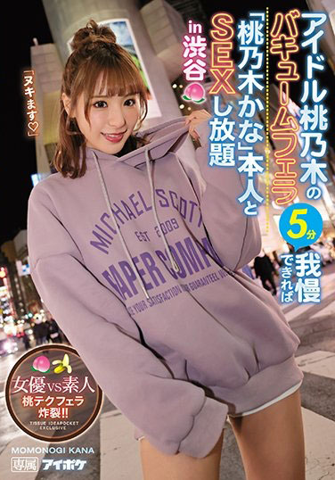 桃乃木かな(桃乃木香奈,Momonogi-Kana)品番作品IPX-525介绍及预览-八福集