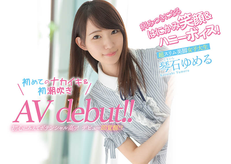 琴石ゆめる(琴石梦流,Kotoishi-Yumeru)品番作品CAWD-145介绍及预览-八福集