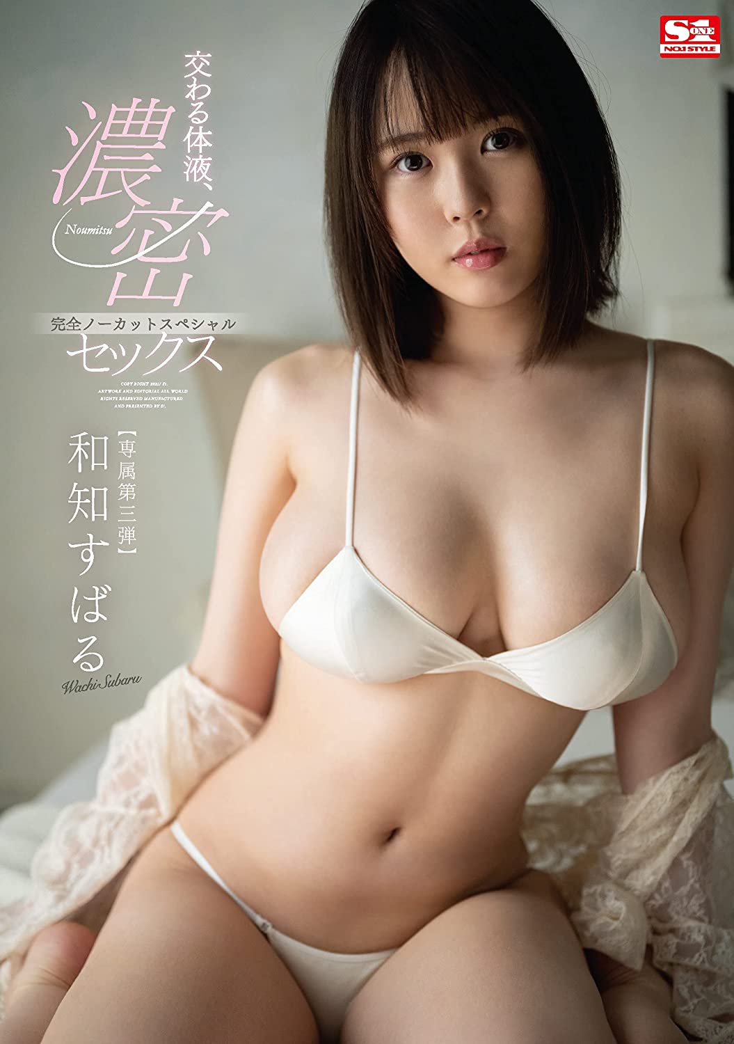 和知すばる(和知昴,Wachi-Subaru)品番作品SSIS-178介绍及预览-八福集