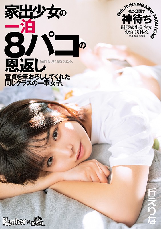 丘えりな（丘惠理奈）品番作品ROYD-046介绍及预览-八福集