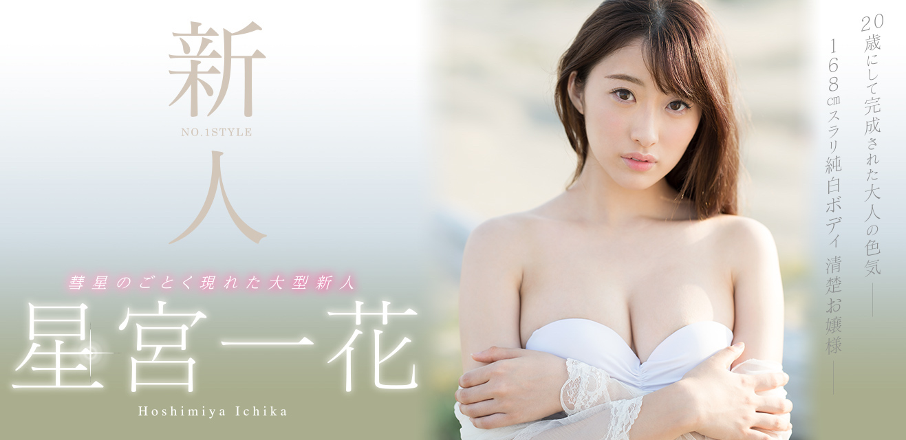 星宫一花品番作品SNIS-332介绍及预览-八福集