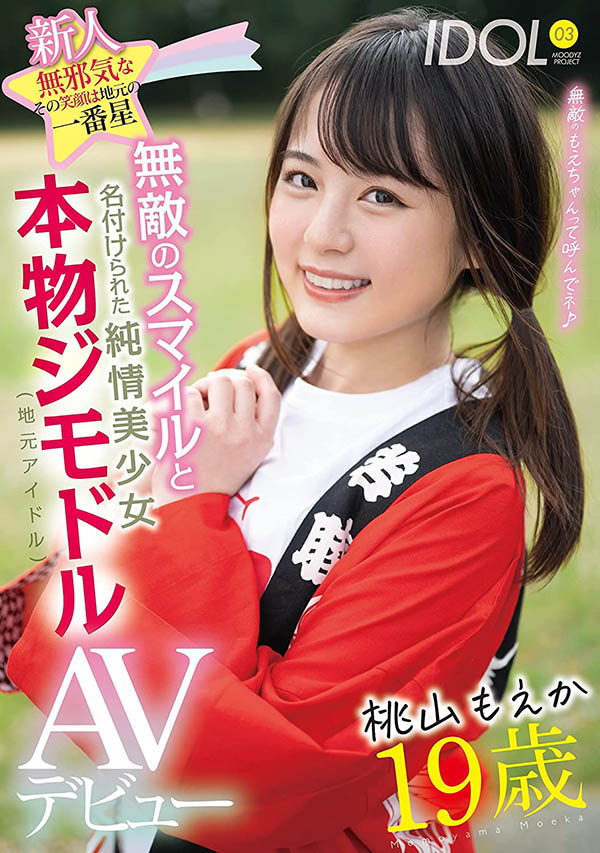 桃山もえか(桃山萌香，Momoyama-Moeka)品番作品MIFD-166介绍及预览-八福集