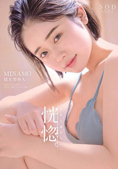 MINAMO品番作品STARS-386介绍及预览-八福集