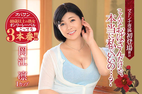 冈江凛(Okae-Rin)品番作品OBA-401介绍及预览-八福集