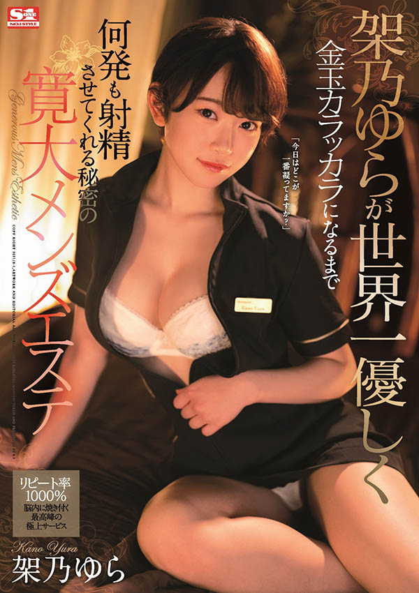 架乃ゆら(架乃由罗，Kano-Yura)品番作品SSIS-015介绍及预览-八福集