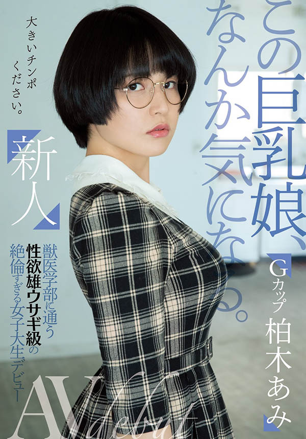 柏木あみ(柏木亚美,Kashiwagi-Ami)品番作品MIFD-119介绍及预览-八福集