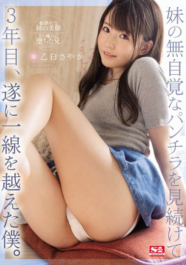 乙白さやか(乙白沙也加)品番作品SSNI-898介绍及预览-八福集