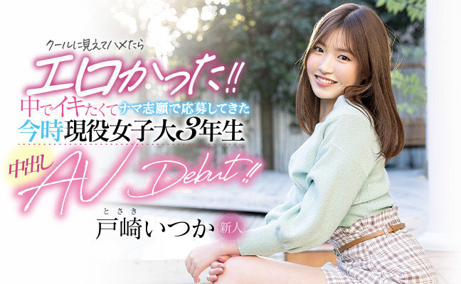 戸崎いつか(户崎一花，Tosaki-Itsuka)品番作品HMN-139介绍及预览-八福集