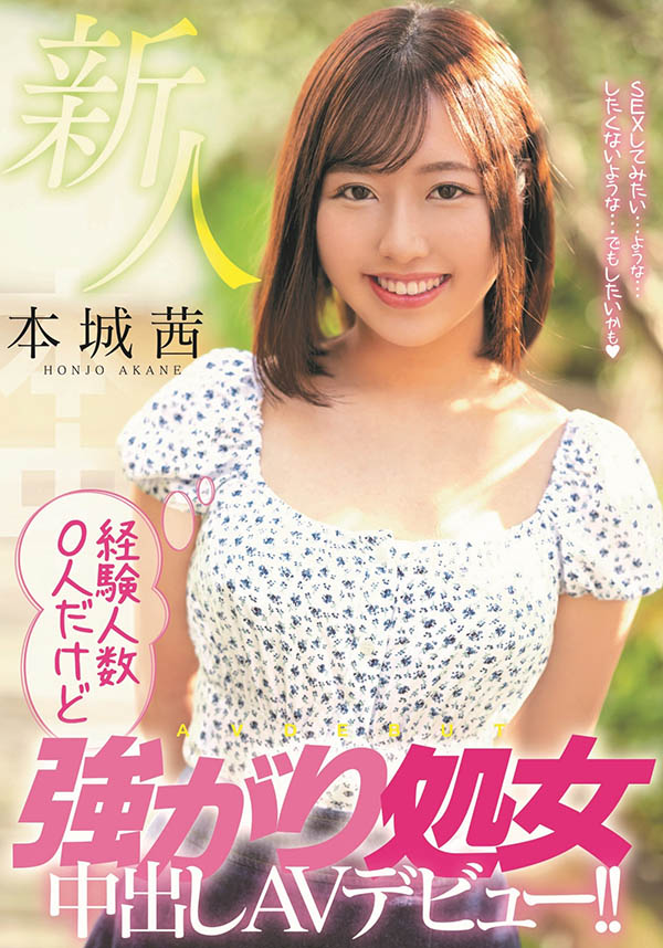 本城茜(Honjo-Akane)品番作品HMN-118介绍及预览-八福集