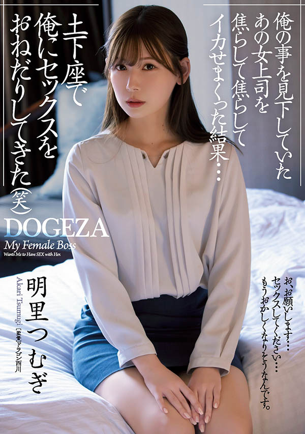 明里つむぎ(明里䌷,Akari-Tsumugi)品番作品ADN-381介绍及预览-八福集