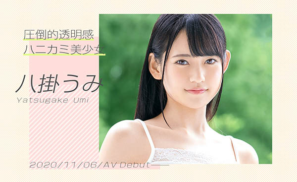 八挂うみ(八挂海,Yatsugake-Umi)品番作品BGN-061介绍及预览-八福集