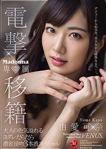由爱可奈(Yume-Kana)品番作品JUL-545介绍及预览-八福集