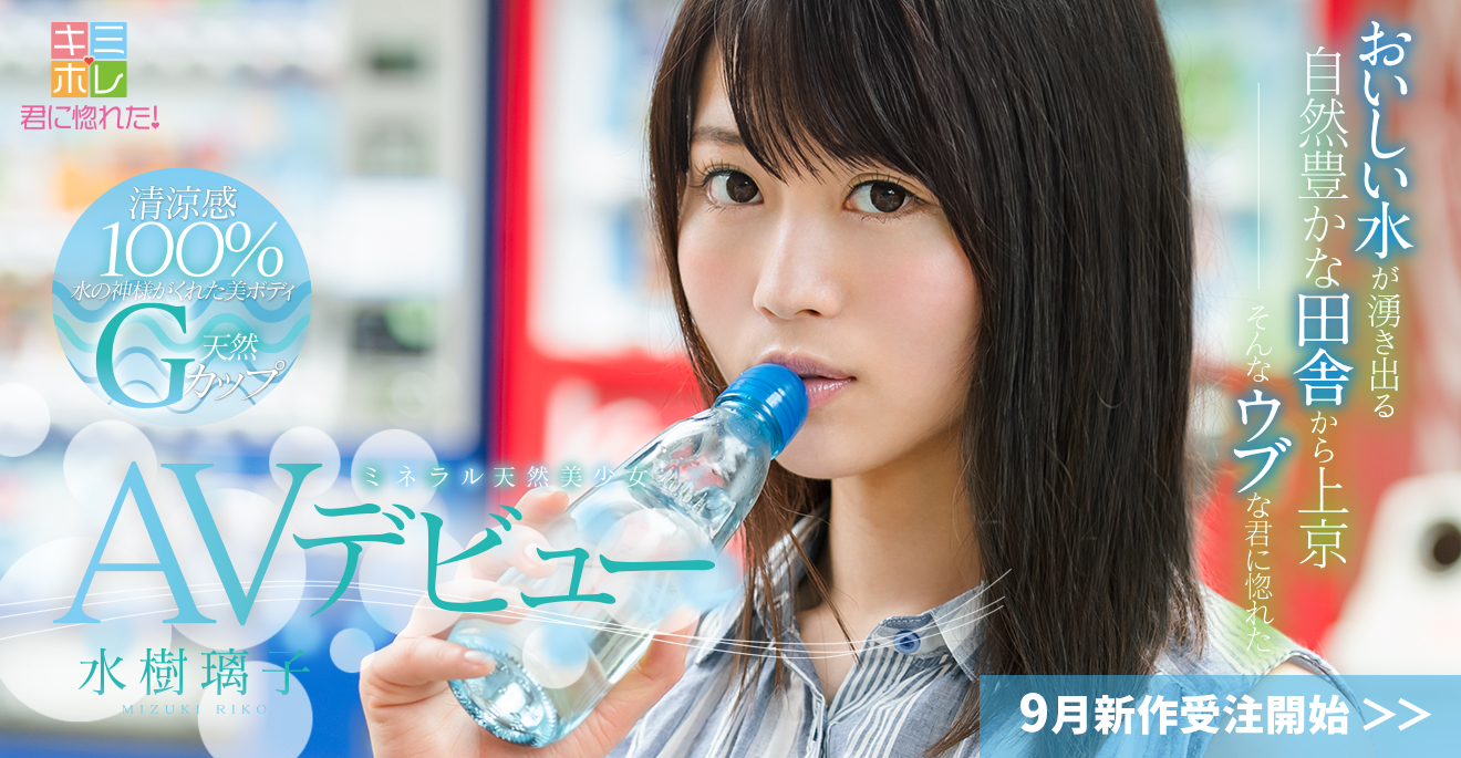 水树璃子品番作品KMHR-045介绍及预览-八福集