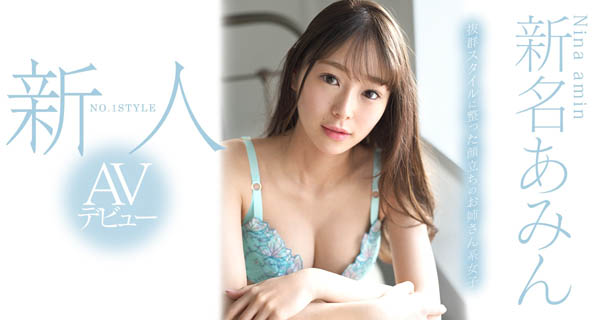 新名あみん(新名爱明)品番作品SSNI-577介绍及预览-八福集