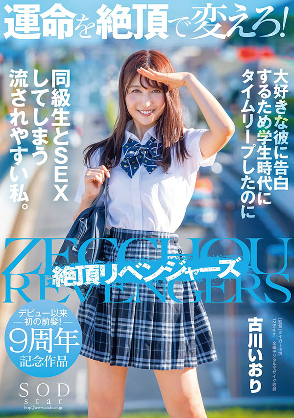 古川いおり(古川伊织,Kogawa-Iori)品番作品STARS-464介绍及预览-八福集