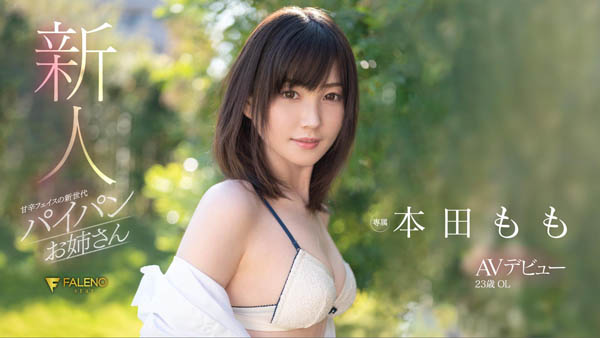 本田もも(本田桃，Honda-Momoi)品番作品FLNS-373介绍及预览-八福集