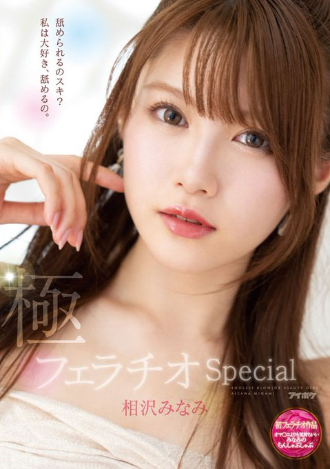 相沢みなみ(相泽南,Aizawa-Minami)品番作品IPX-588介绍及预览-八福集