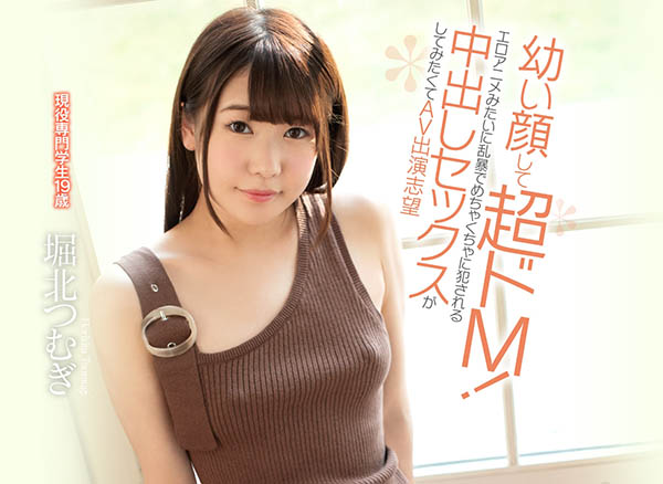 堀北つむぎ(堀北紬)品番作品CAWD-061介绍及预览-八福集