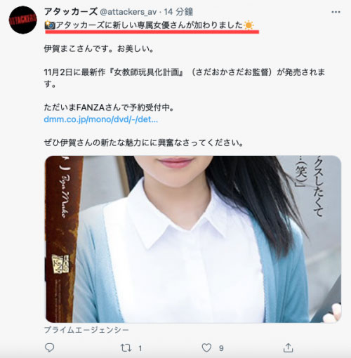 伊贺まこ(伊贺真子,Iga-Mako)作品ADN-354介绍及封面预览