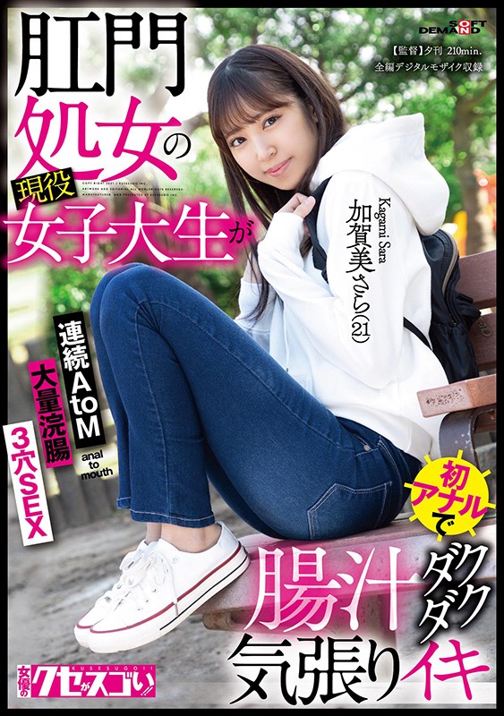 加贺美さら(加贺美沙罗，Kagami-Sara)品番作品KUSE-015介绍及预览-八福集