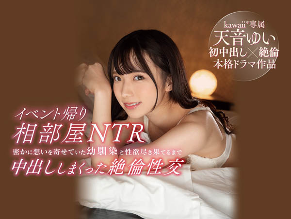 天音ゆい(天音唯,Amame-Yui)品番作品CAWD-154介绍及预览-八福集