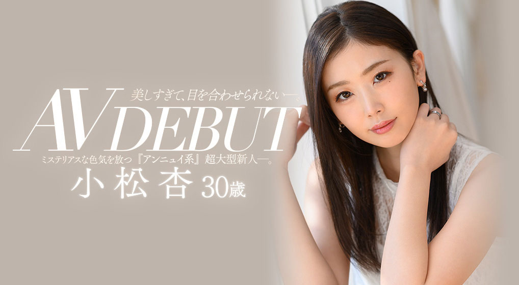 小松杏(Komatsu-An)品番作品JUL-538介绍及预览-八福集